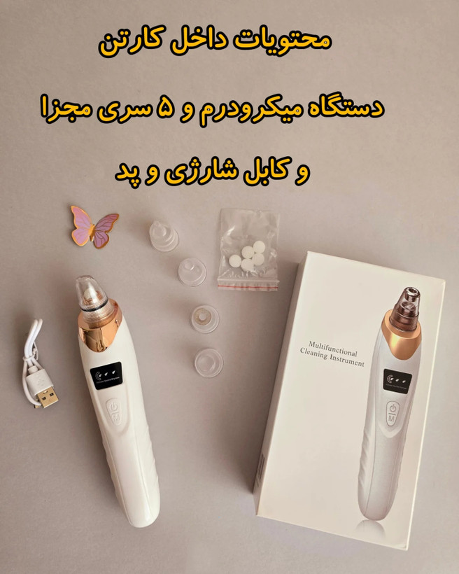 میکرودرم