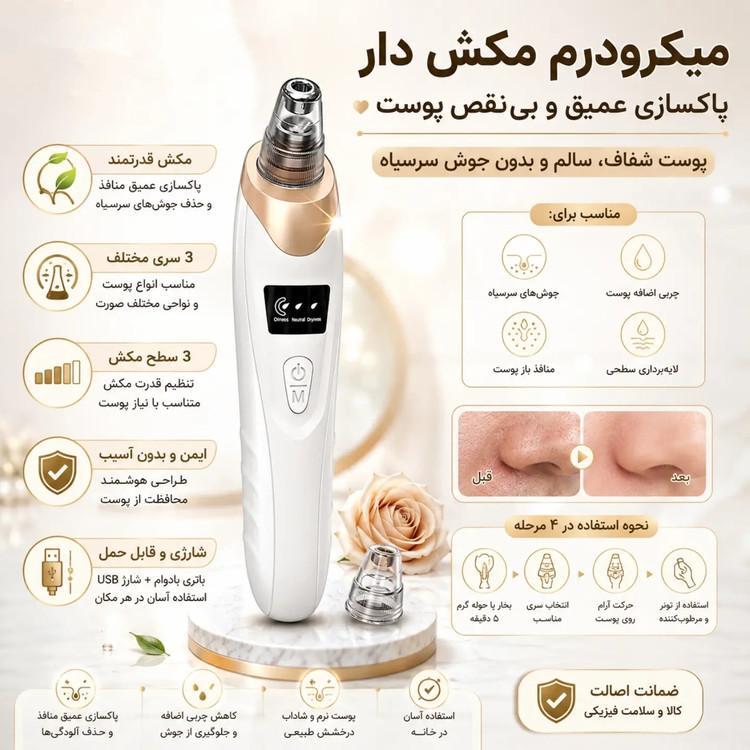 میکرودرم